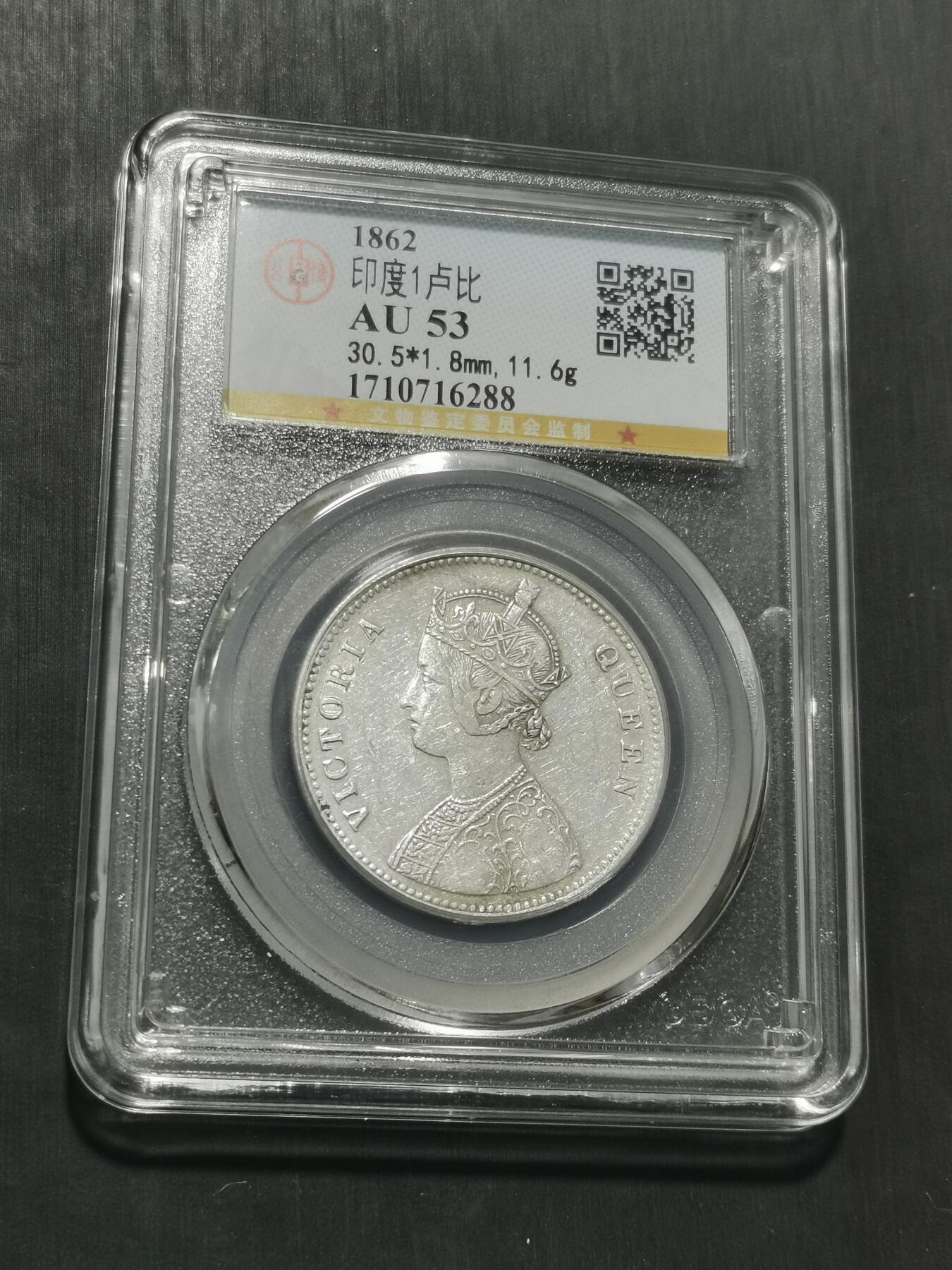 天下钱庄专场欢迎参拍 维多利亚印度卢比