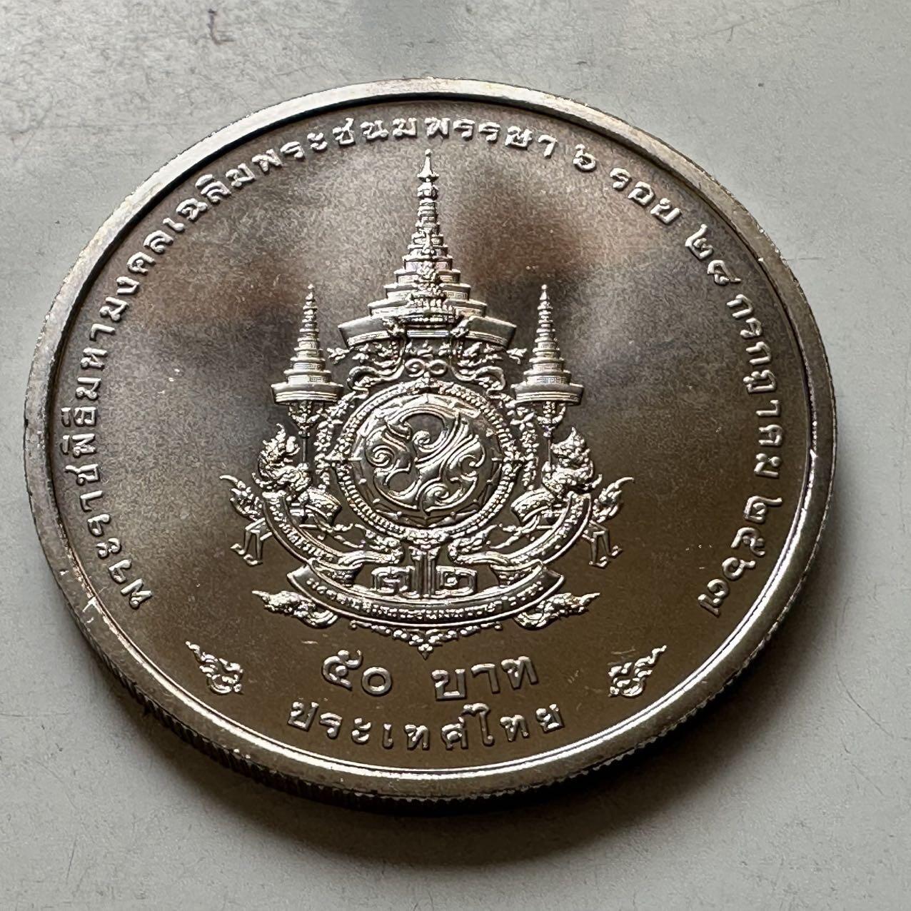 🌹外币初藏🌹🐯2026年第44场   每周二四六晚8️⃣点  世界硬币 泰国2024年50泰铢纪念币 泰王72岁生日