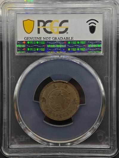 【淘币小摊】实时拍第八百九十六拍   银币套币场    每周一统一发货 德占青岛大德国宝壹角镍币 PCGS AUD