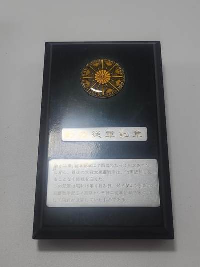 南水社第5次拍卖  日本 大东亚战争从军记章少见摆件版本  带原盒说明牌 图二为尺寸对比
