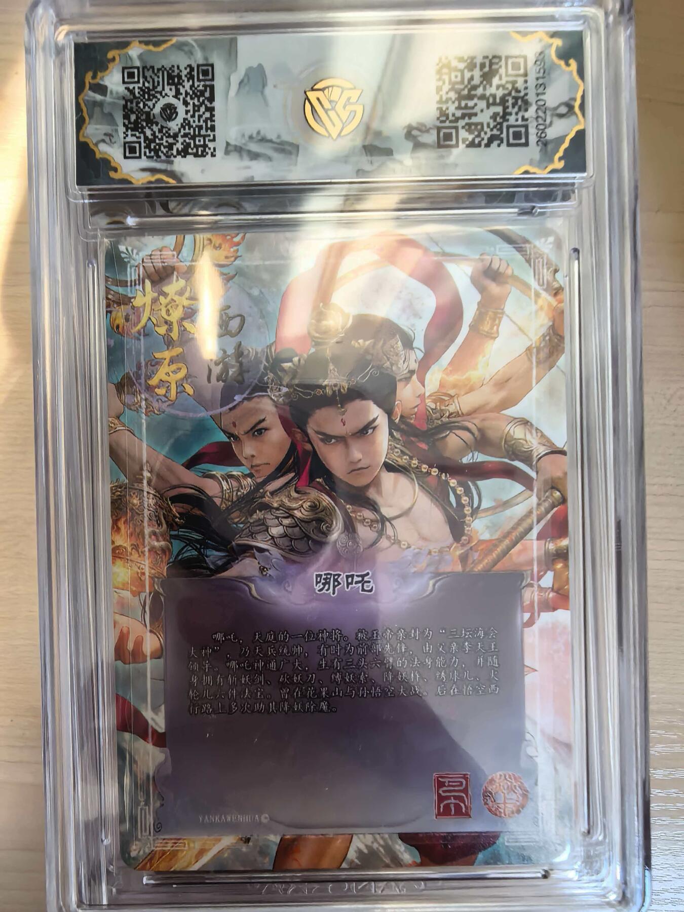第113期阳大大卡牌拍卖第113期（持续收拍品，周五晚上九点截拍，进群福利早知道） 【10星】焱卡文化 西游姬 巴丁 哪吒 折光593  最高分绝世无双