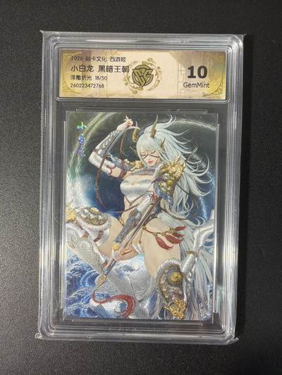 NO.31 好又多金牌大场，期期夯爆，每周必拍！要啥有啥，一站式配齐，方便凑单！（周6晚9点截拍，卖家送拍0抽成！） 【18/50编】焱卡 燎原西游4 黑暗王朝 小白龙 折光 10G