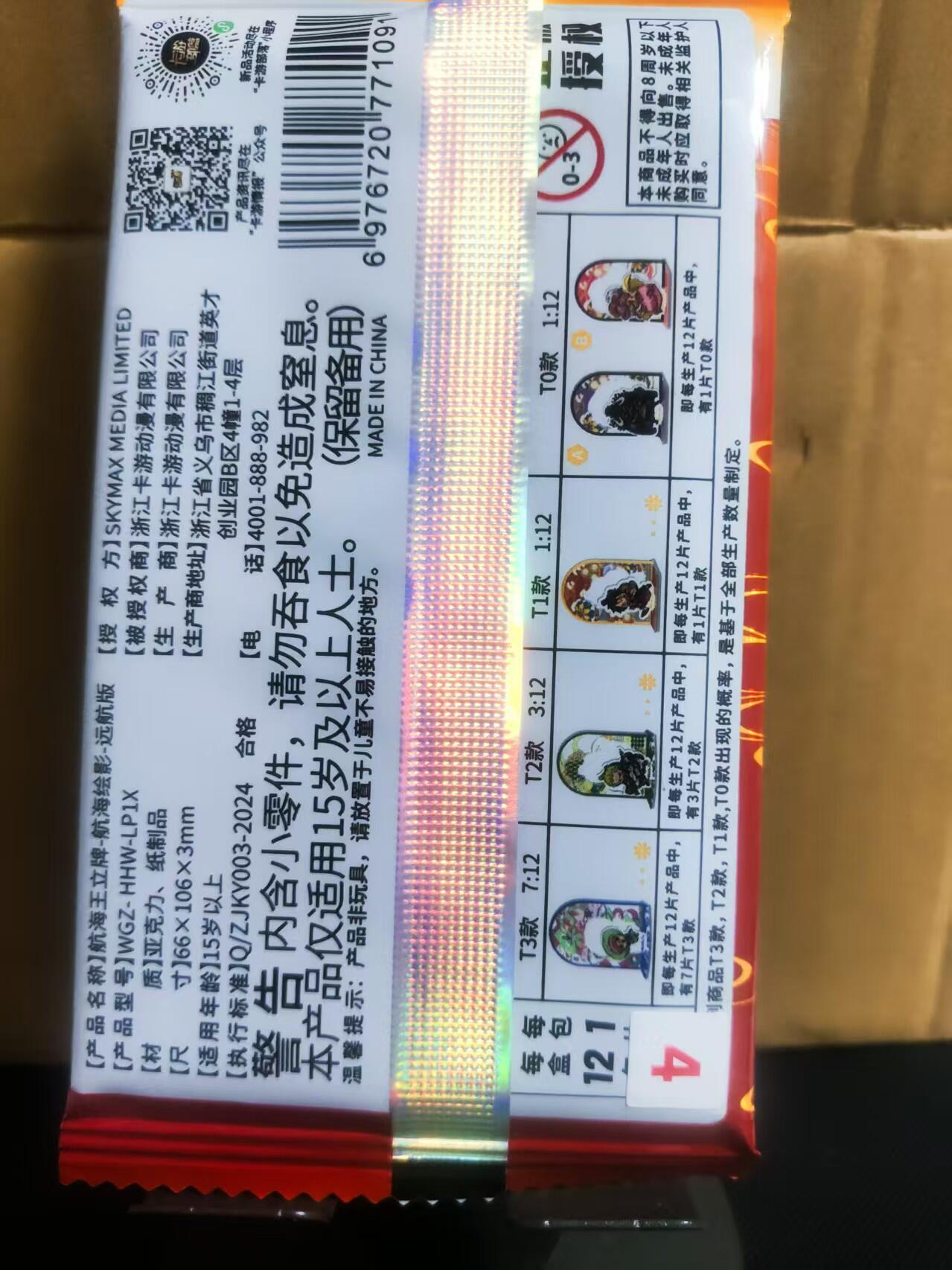 【持续收拍品】-琦卡当当铺～第42期★★~支持寄存★★~【9点40结束】扫码加群抽[包邮券]~ 卡游 航海绘影 第一弹 未拆