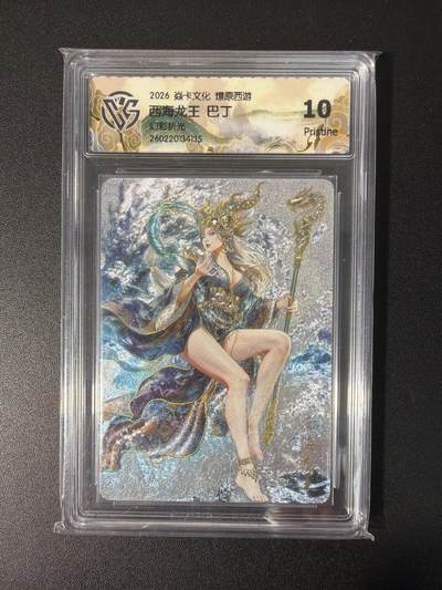 NO.31 好又多金牌大场，期期夯爆，每周必拍！要啥有啥，一站式配齐，方便凑单！（周6晚9点截拍，卖家送拍0抽成！） 焱卡 燎原西游4 巴丁 西海龙王 幻彩折光 10P