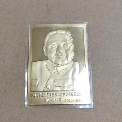 PCAI钱币  21-813 钱币邮票纪念章小专场 镀金片