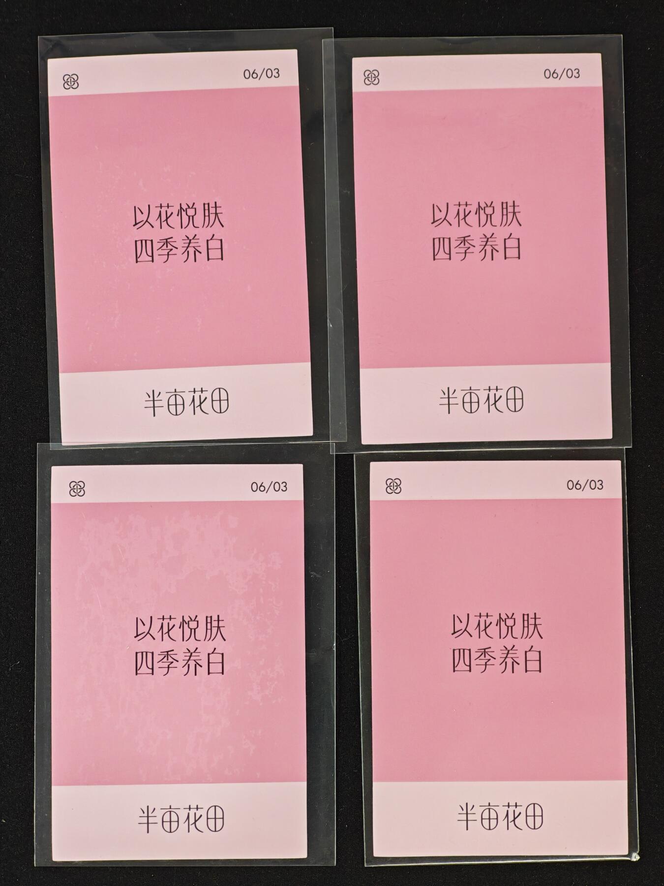 【持续收拍品】-琦卡当当铺～第42期★★~支持寄存★★~【9点40结束】扫码加群抽[包邮券]~ 半亩花田联名卡 迪丽热巴  印签小卡 一套4张