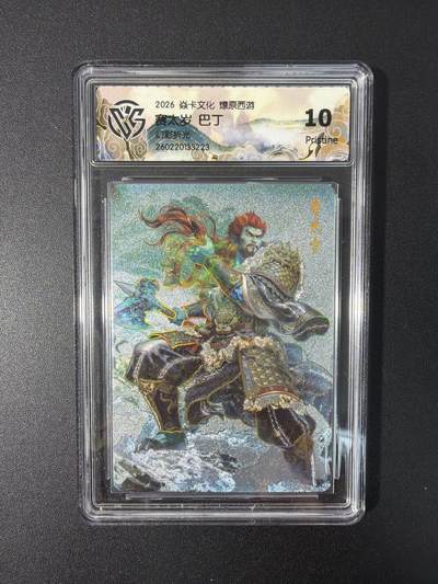 NO.31 好又多金牌大场，期期夯爆，每周必拍！要啥有啥，一站式配齐，方便凑单！（周6晚9点截拍，卖家送拍0抽成！） 焱卡文化 燎原西游 巴丁 赛太岁 幻彩折光 10p