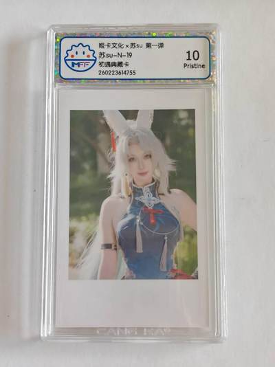言遇卡牌 第8期【2026.04.25周六晚22：00截拍】 【评级卡】苏su 初遇典藏卡 10p 姬卡文化 
