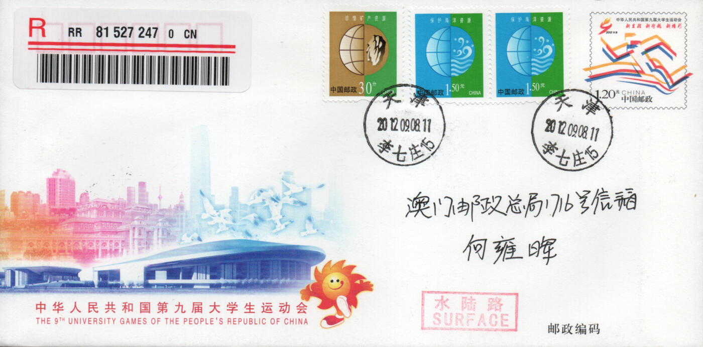2026年04月25日19:30海外、大陆、澳门、香港邮政精品首日实寄封拍卖专场 2012中国《JF108中华人民共和国第九届大学生运动会》邮资封首日实寄封