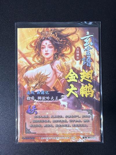 NO.31 好又多金牌大场，期期夯爆，每周必拍！要啥有啥，一站式配齐，方便凑单！（周6晚9点截拍，卖家送拍0抽成！） 奇点 宗rich 大鹏金翅雕 光栅卡