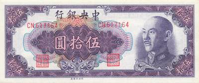 小福收藏拍卖第205期 裸钞场 本期有多张豹子号靓号  大量民国钞 百慕大样钞洋葱冠全套  阿富汗首年份查希尔国王和独立纪念碑 仅发行1000枚亚克力砖封蒙古20000图格里克帝国800周年纪念钞 卢旺达 东加勒比 斯里兰卡等多国精美纸币 中央银行 民国三十七年 1948年 伍拾圆 unc