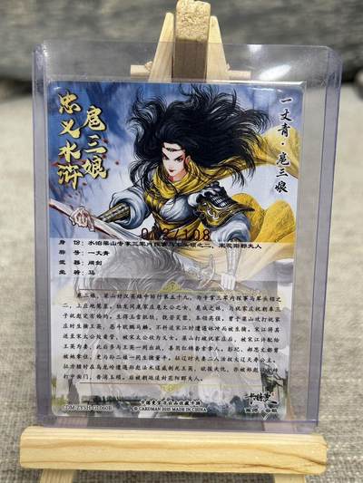 喜灰玩卡拍卖第八期，接拍品0佣金，欢迎送拍，释放现金流，让自己有资金可以购买更多喜欢的卡牌，让别的卡友能淘到更多心仪的卡牌 【亲签】 卡德曼 忠义水浒 谷粒老师亲签 扈三娘 限编072/108编 折光粗闪