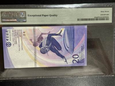 《外钞收藏家》第六百二十九期（精品场）（长期征集拍品、欢迎藏友们联系合作） 2022年澳门中国银行冬奥会纪念钞20元 PMG67 无47靓号