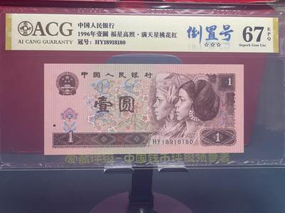 品味人生 961 倒置号一张爱藏 67