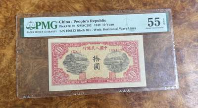 得物收藏 Chase Auction 第37期 - - 外钞、银元、民国钞和人民币混合场！ 持续更新！ 一版人民币拾圆，剧木梨田，PMG55e！