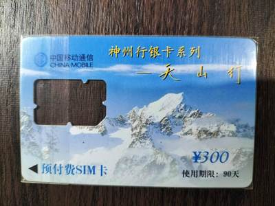 奇珍异宝评级卡（4月21日晚21:30结拍） 早期新疆【天山行】-2，空卡也少见