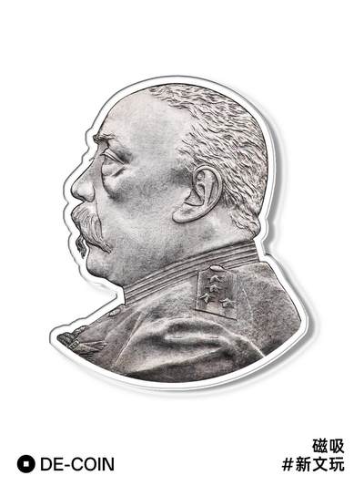 袁大头冰箱贴 老银元亚克力冰箱贴 袁大头冰箱贴 老银元亚克力冰箱贴