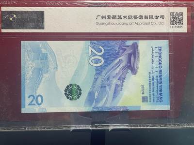 品味人生 冬奥钞乱龙号一张爱藏 66