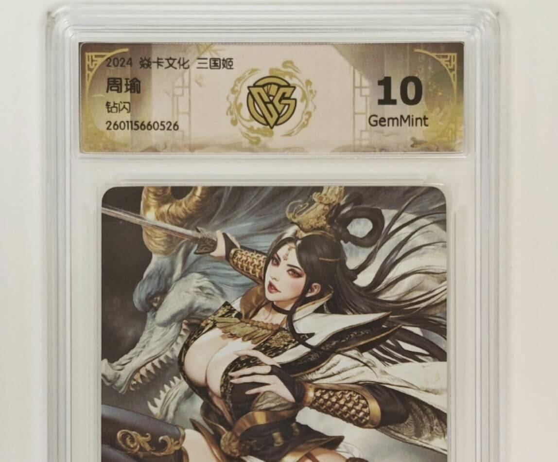 第113期阳大大卡牌拍卖第113期（持续收拍品，周五晚上九点截拍，进群福利早知道） 【10分】燎原三国 龙骧虎跃 黑暗王朝 周瑜 钻闪526