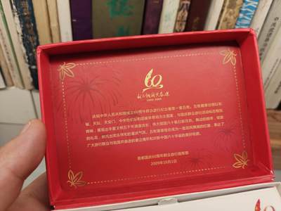 老徽章奖章勋章纪念章杂项专拍 1949-2009官方发行国庆纪念章一套