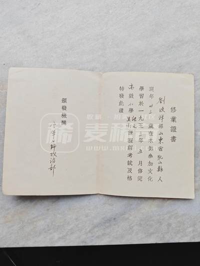 老徽章奖章勋章纪念章杂项专拍 五十年代山东籍空军毕业证书（鸽子重拍）