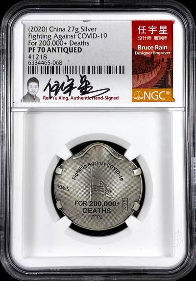 【雨安】【直播拍卖】【评级币章-132期】 2026-04-25 周六 19:30 (金价1050, 银价18.60)  [评级中国] [中国章牌] 2020年 抗击COVID-19 银章 NGC-PF70 27克