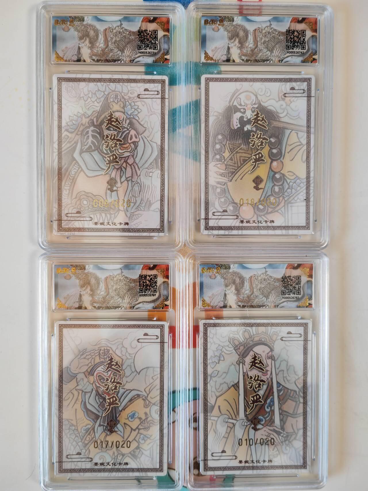 第113期阳大大卡牌拍卖第113期（持续收拍品，周五晚上九点截拍，进群福利早知道） 【亲签取经4人组】墨婉文化 赵洛严 西游系列 唐僧＋孙悟空＋猪八戒＋沙和尚 全是限编亲签评级