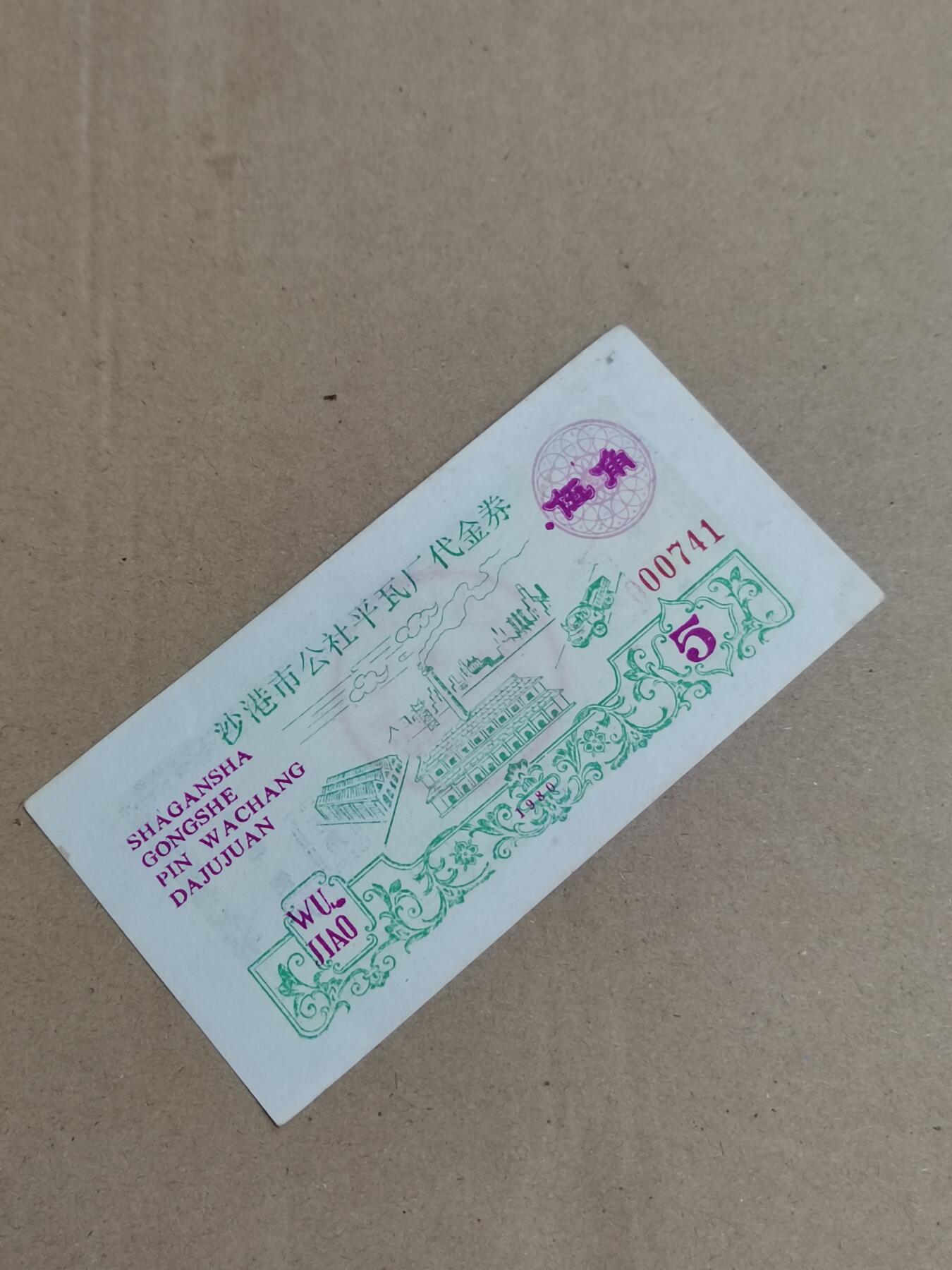 PCAI钱币  23-815   钱币票据邮票小专场