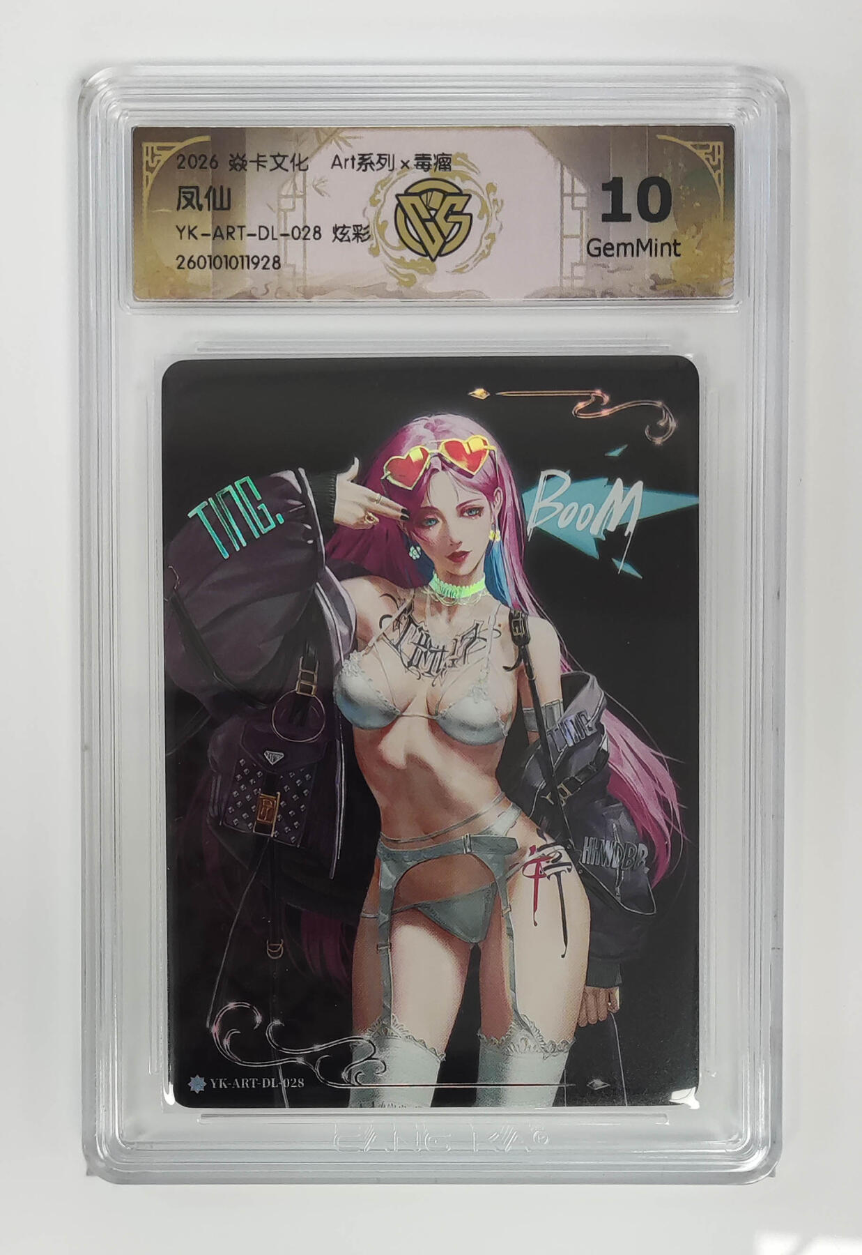第113期阳大大卡牌拍卖第113期（持续收拍品，周五晚上九点截拍，进群福利早知道） 【10分】焱卡文化 Art系列×毒瘤 凤仙 炫彩928