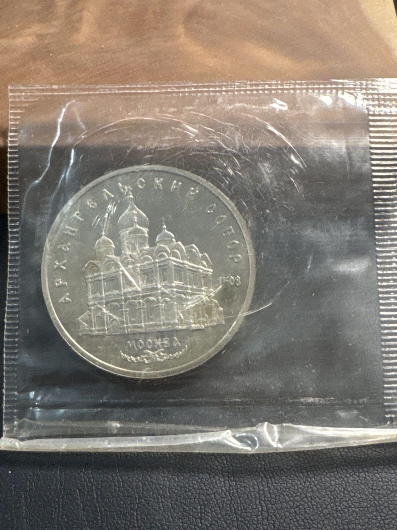 ❤️【币观天下】❤️ 第349期钱币拍卖场- 2026.4.24周五晚上6点半场 长期征集拍品  苏联天使长大教堂精制5卢布纪念币原封