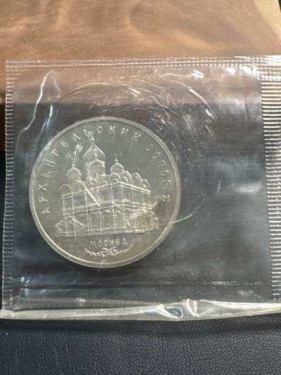 ❤️【币观天下】❤️ 第349期钱币拍卖场- 2026.4.24周五晚上6点半场 长期征集拍品  - 苏联天使长大教堂精制5卢布纪念币原封