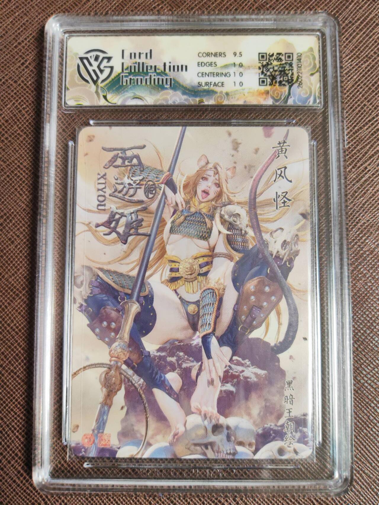 第113期阳大大卡牌拍卖第113期（持续收拍品，周五晚上九点截拍，进群福利早知道） 【10P】焱卡文化 西游姬 黑暗王朝 黄风怪 浮雕折光410