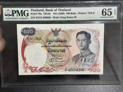 《外钞收藏家》第六百二十九期（精品场）（长期征集拍品、欢迎藏友们联系合作） 1968年泰国100泰铢 天鹅船 PMG65 靓号