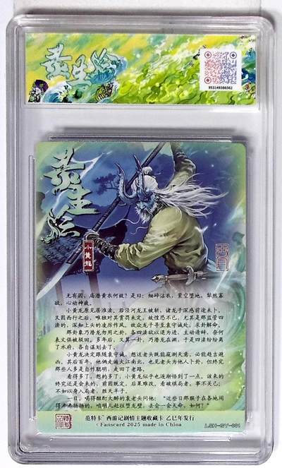 喜灰玩卡拍卖第八期，接拍品0佣金，欢迎送拍，释放现金流，让自己有资金可以购买更多喜欢的卡牌，让别的卡友能淘到更多心仪的卡牌 西游记主题收藏卡之灵生绘 小黄龙 画师：古月 浮雕折光