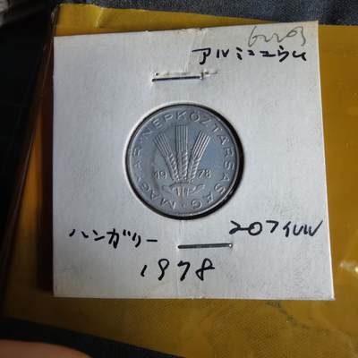 沼泽如烟--第1062场 匈牙利1978年20菲勒