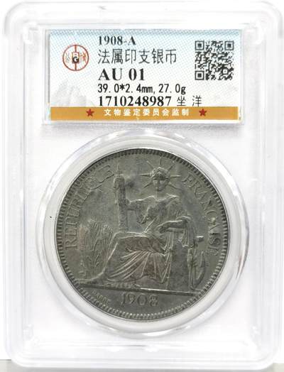 博洋堂“生趣盎然”4月精品专场暨第169期（全场包邮） - 公博 AU01 法属印支1908年坐洋银币，灰色包浆