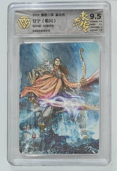 喜灰玩卡拍卖第八期，接拍品0佣金，欢迎送拍，释放现金流，让自己有资金可以购买更多喜欢的卡牌，让别的卡友能淘到更多心仪的卡牌 2024 燎原三国 豪杰传 巴丁老师绘 甘宁（粗闪）