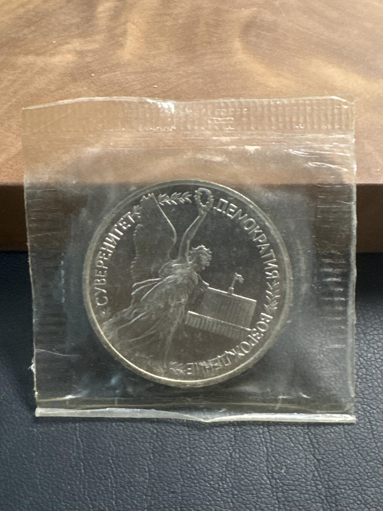 ❤️【币观天下】❤️ 第349期钱币拍卖场- 2026.4.24周五晚上6点半场 长期征集拍品  获奖币 俄罗斯1992年恢复民主自由1卢布铜镍纪念币原封