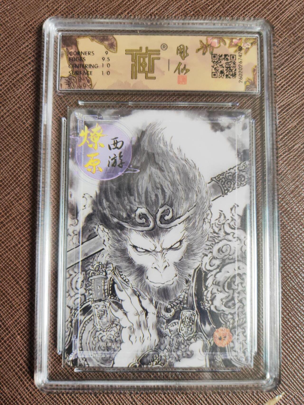 第113期阳大大卡牌拍卖第113期（持续收拍品，周五晚上九点截拍，进群福利早知道） 【9.5分】焱卡文化 燎原西游 彫仙 天命之人 墨稿240