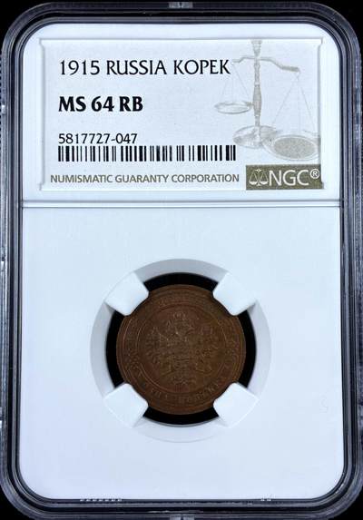 【雨安】【直播拍卖】【评级币章-132期】 2026-04-25 周六 19:30 (金价1050, 银价18.60)  [评级欧洲] Russia 沙俄 1戈比 1915年  NGC-MS64