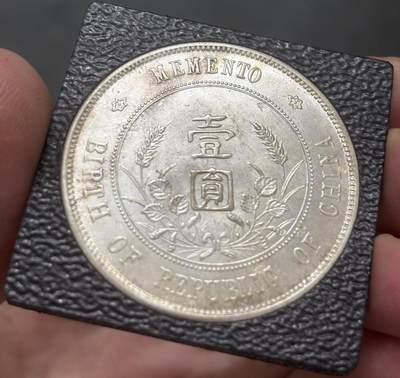 文馨钱币收藏第 303 场，【五一钱币荟，收藏盛宴】长期接代拍业务 MS 状态 中华民国开国纪念币孙小头一元银元，爆裂转光底板丝滑