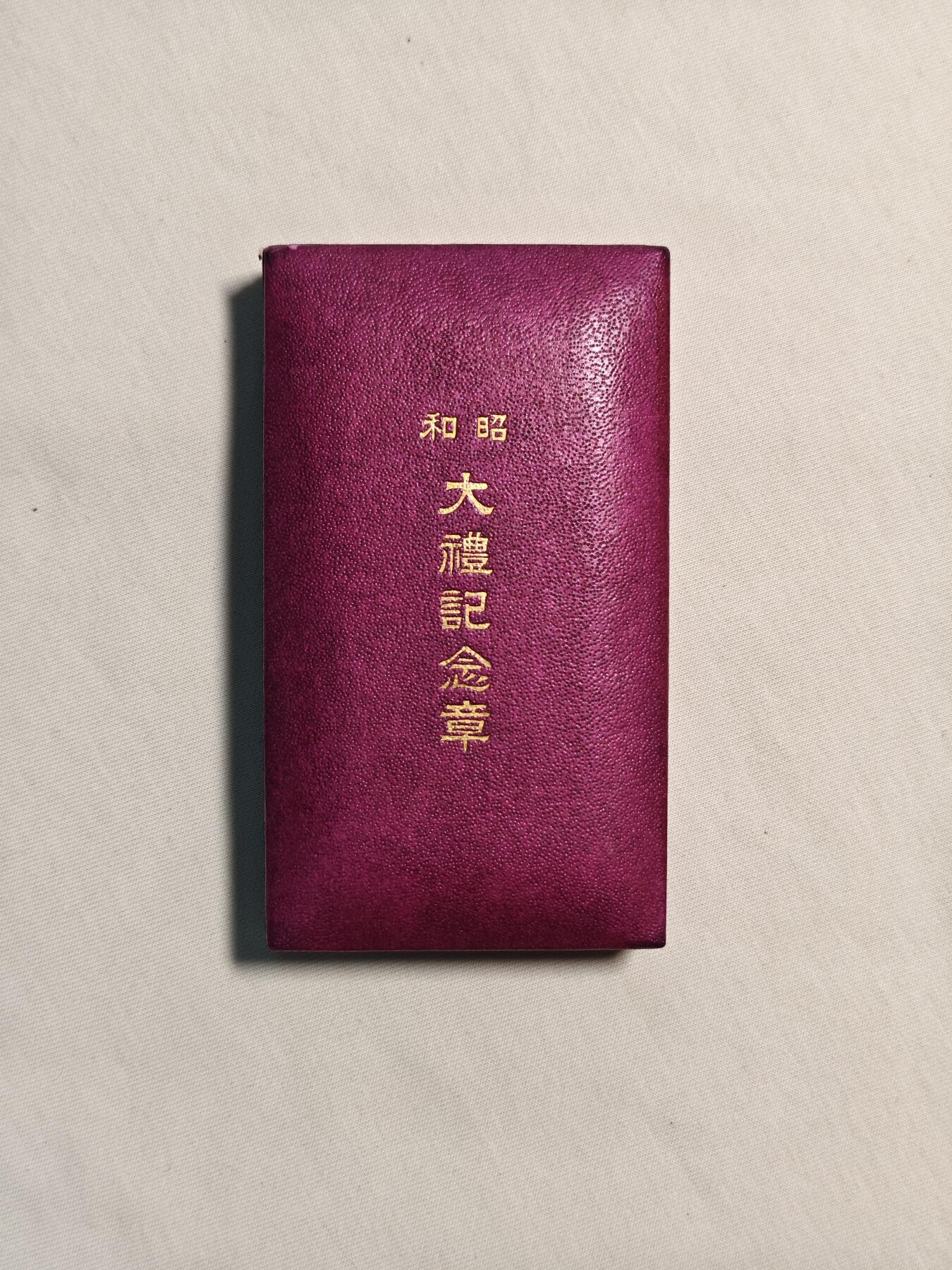 东亚欧洲主题杂货徽章勋章拍卖⑩ （五一大拍350+）