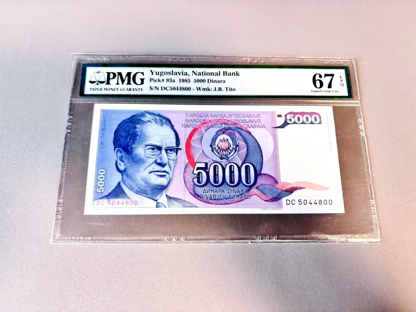 【Blue Auction】世界纸币精拍第812期——18级TOP拍卖/信誉/品质/专业/高效💫 南斯拉夫 1985年5000第纳尔 PMG67EPQ