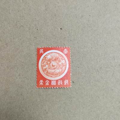 PCAI钱币  23-815   钱币票据邮票小专场 邮金