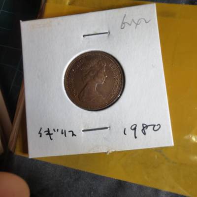 沼泽如烟--第1062场 英国1980年1便士