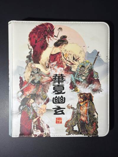 NO.31 好又多金牌大场，期期夯爆，每周必拍！要啥有啥，一站式配齐，方便凑单！（周6晚9点截拍，卖家送拍0抽成！） 【卡册】百里 华夏幽玄 官方9宫卡册