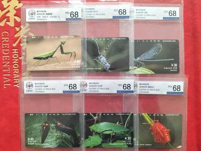 奇珍异宝评级卡（4月21日晚21:30结拍） 公博68分大连号精品昆虫