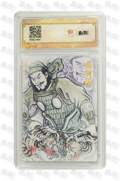 喜灰玩卡拍卖第八期，接拍品0佣金，欢迎送拍，释放现金流，让自己有资金可以购买更多喜欢的卡牌，让别的卡友能淘到更多心仪的卡牌 【爆金】 2025 昆仑万象 三国礼盒 卢艺丰老师绘 雄阔海  爆金10分 折光粗闪 PRISTINE