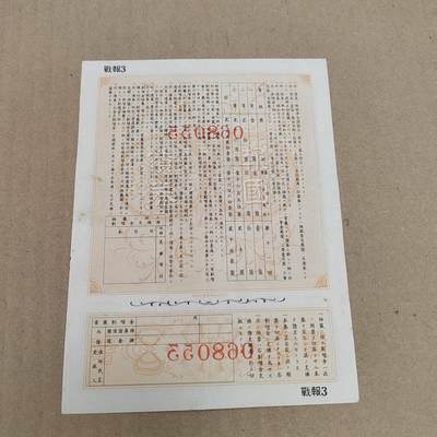 PCAI钱币  22-814钱币邮票纪念章小专场 二战日本公债  盖口号章