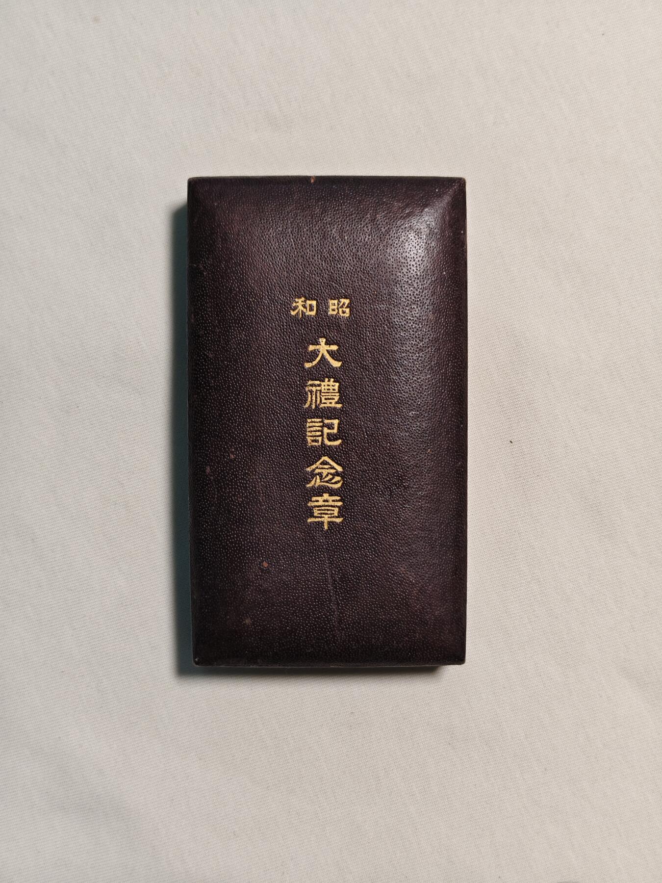 东亚欧洲主题杂货徽章勋章拍卖⑩ （五一大拍350+）